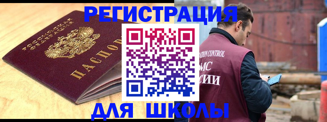 прописка ребенка в Магадане