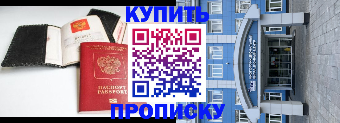 прописка гарантия в Магадане