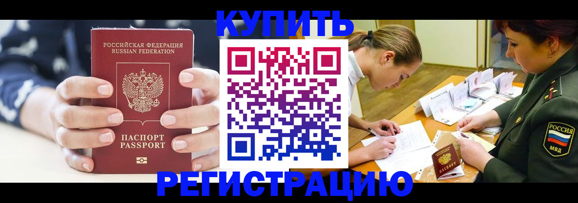 прописка для кредита в Магадане