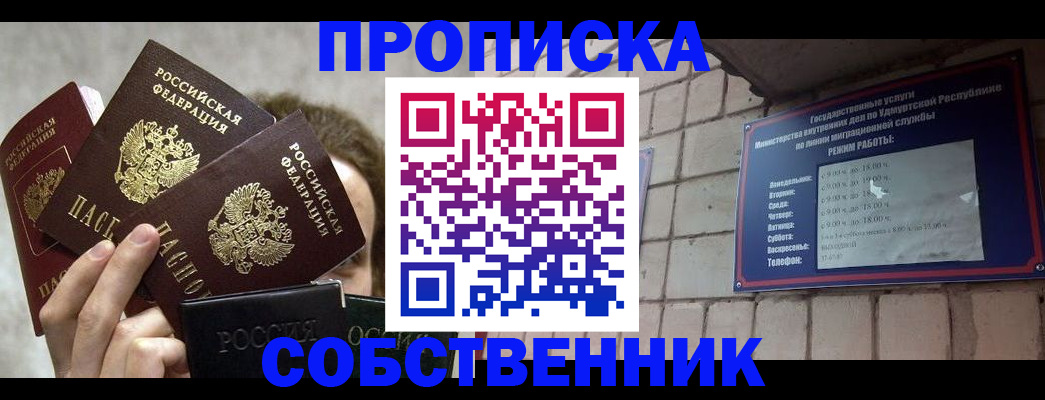 прописка регистрация в Магадане