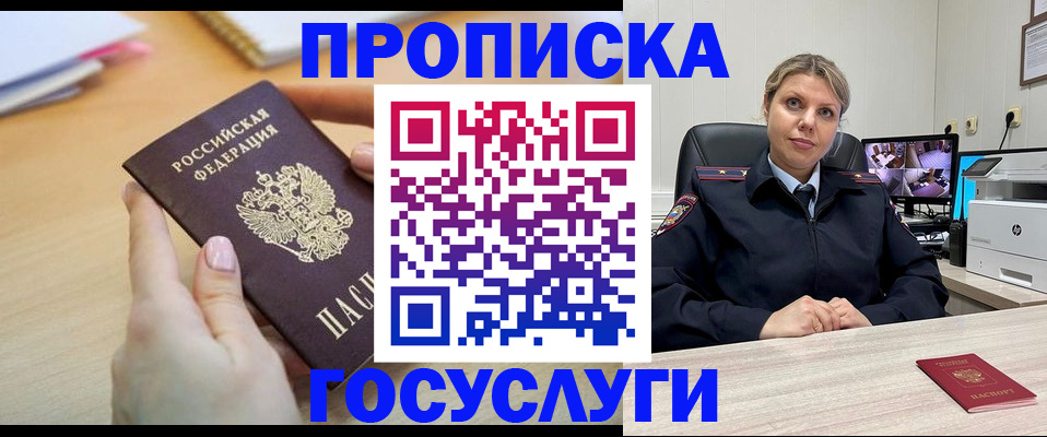временная регистрация в Магадане