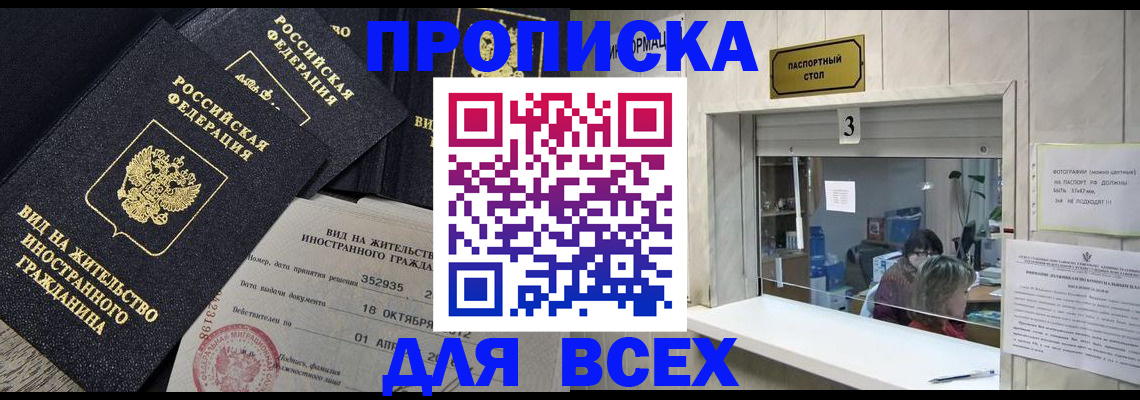 прописка законно в Магадане